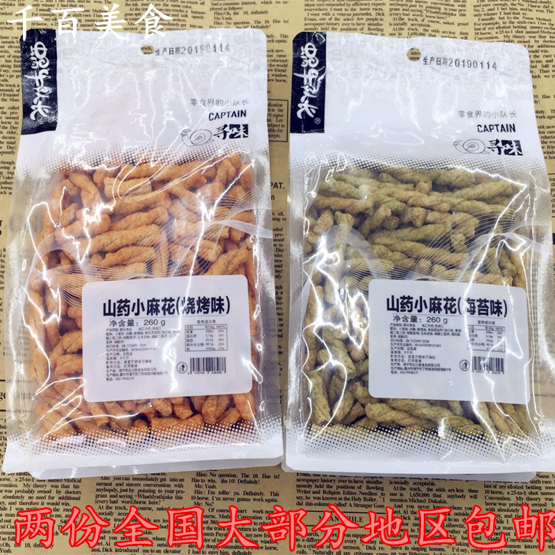 Snail Captain Yam Small Hemp Flower Casual Snacks Independent Packaging 260g Grams Sea Tunic Full 2 Bags
