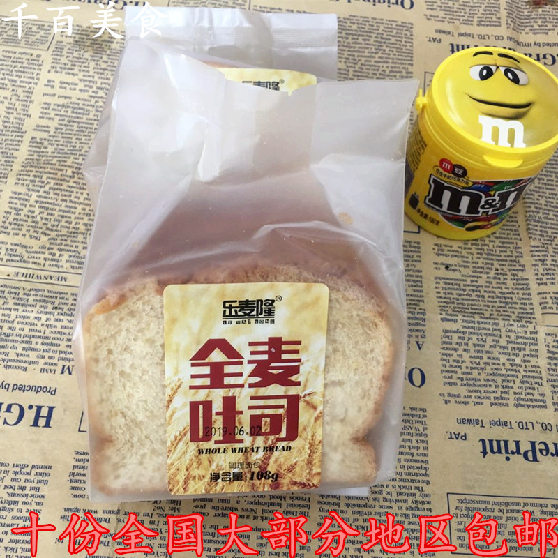 Lemeron whole wheat toast bread 108g Pouch Breakfast Sliced Slice Breakfast Snack Snack full ten copies