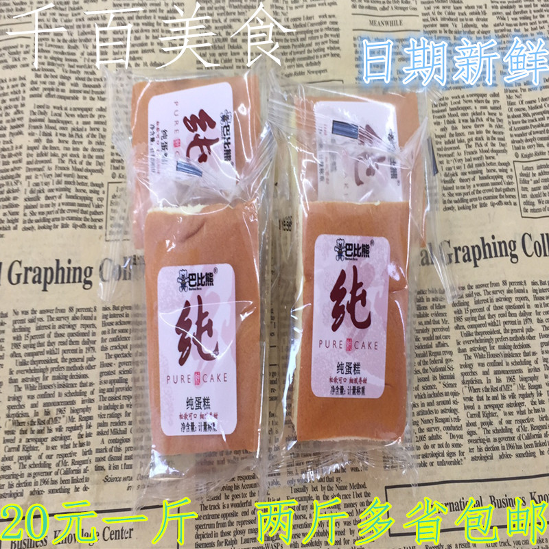 Barbie bear pure cake snacks breakfast bread casual food snacks soft and tasty 500g full of two catties