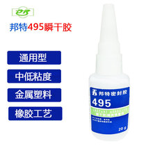 Bangte 495 Instant Plastic Bonding Quick-Dry Adhesive 495 Instant Glue Water PVC Plastic Glue