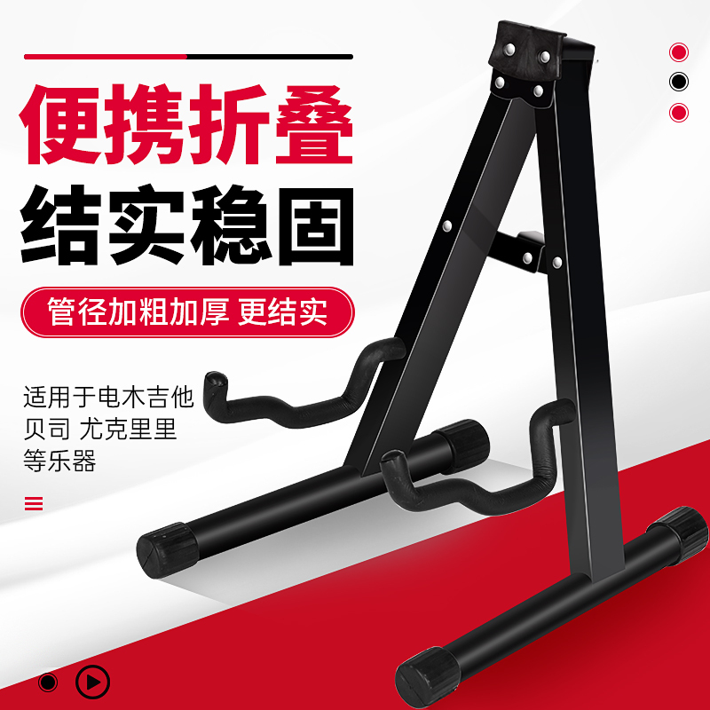A Guitar Stand, Upright Acoustic Guitar Stand, Folk Guitar Stand, Electric Guitar A-Frame, Bass, Pipa, Guitar Stand A Guitar Stand, Upright Acoustic Guitar Stand, Folk Guitar Stand, Electric Guitar A-Frame, Bass, Pipa, Guitar Stand