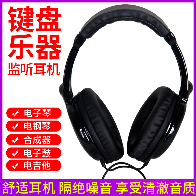Universal electric piano electronic keyboard headphones Yamaba CASIO frame drum electric guitar monitor instrument headphones
