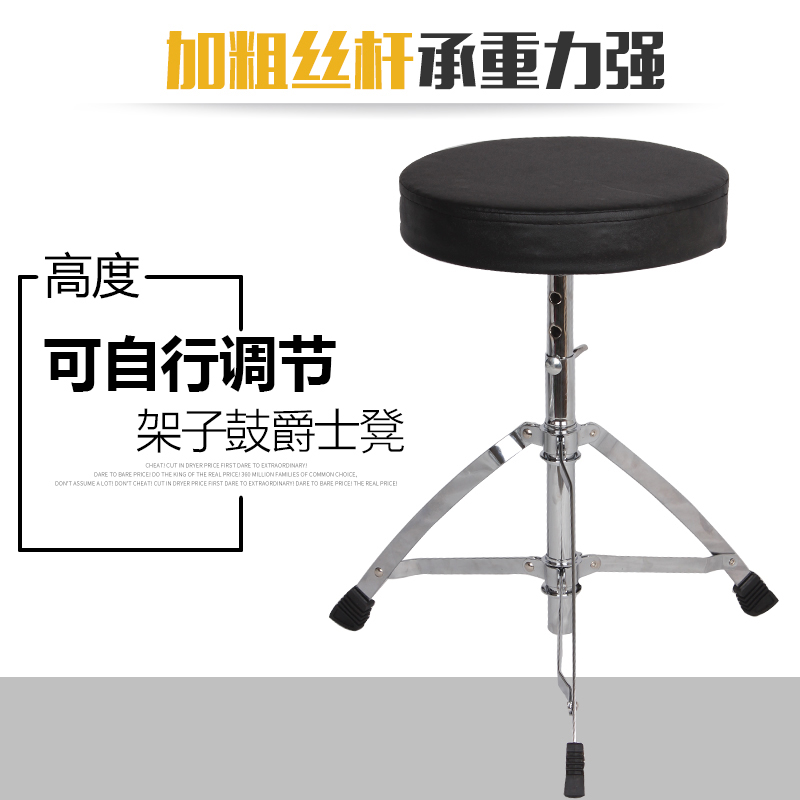 Drum stool frame drum stool adult jazz drum seat child drum chair adjustable height lifting instrument accessories