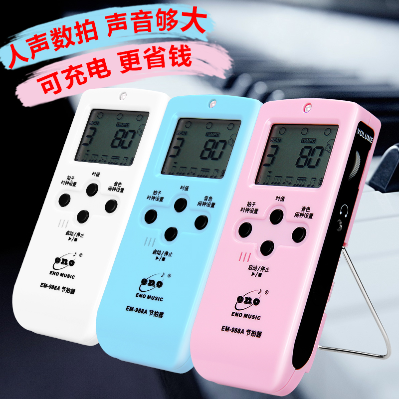 eno eno 988A electronic vocal metronome Piano guitar drum kit Guzheng violin universal charging section