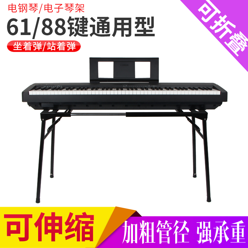 Electric piano stand 88 keys 61 key electronic keyboard stand universal keyboard stand double layer portable folding piano stand for home