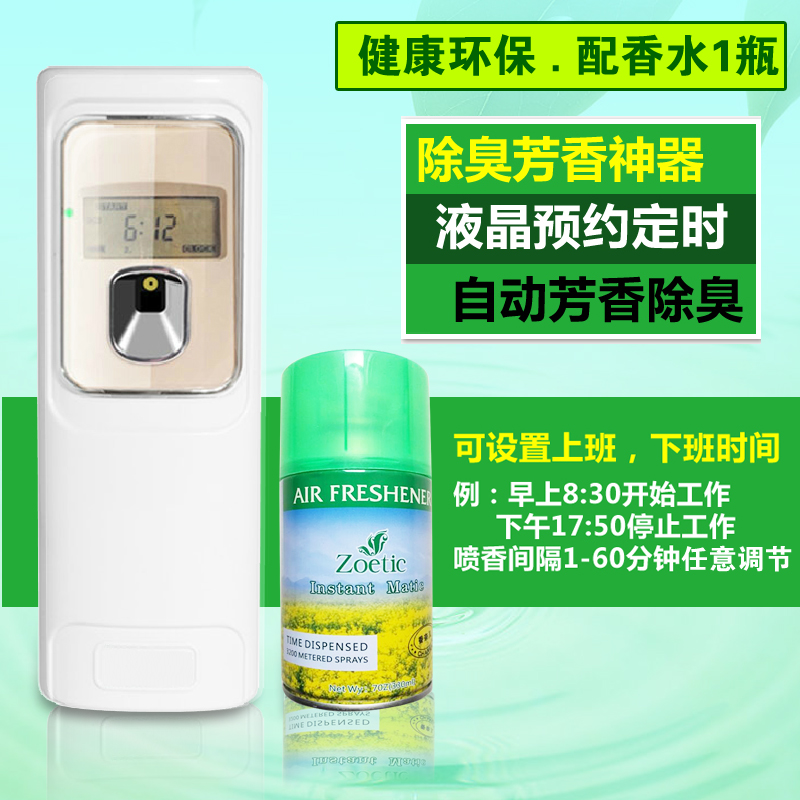 Automatic timing fragrance spray bedroom perfume spray toilet living room deodoring permanent fragrance fresheners