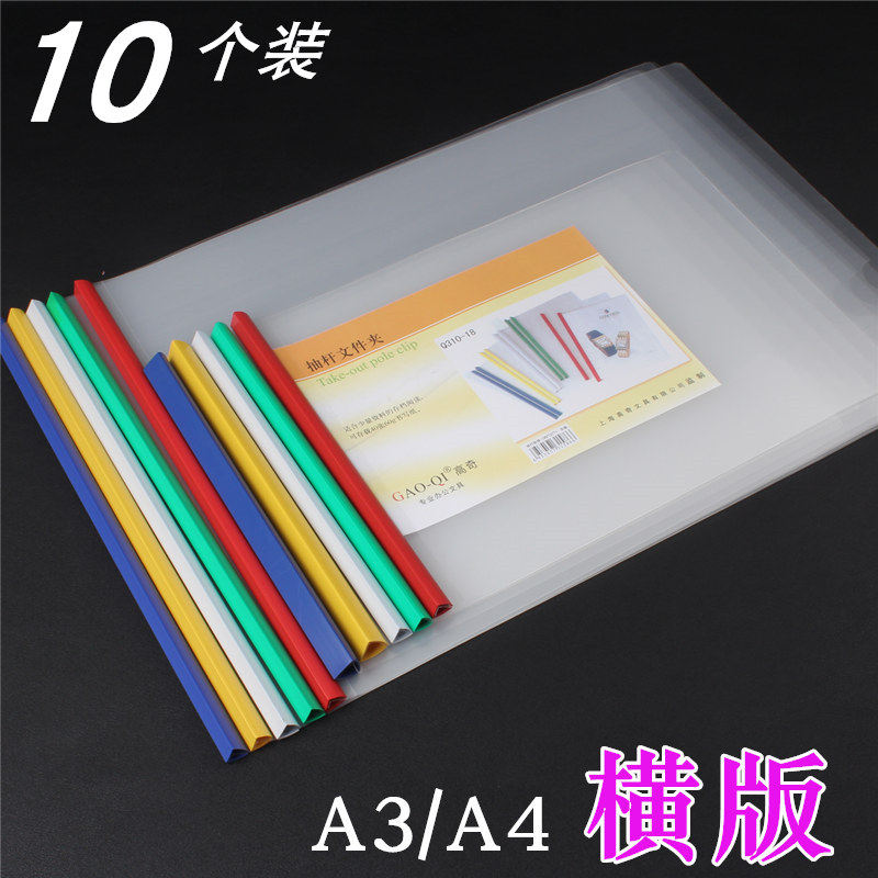Gaoqi A4 horizontal version of the draw rod clip Horizontal rod folder Vertical thickened large capacity A3 transparent data file binding folder Student paper clip Resume report clip Flip book cover clip