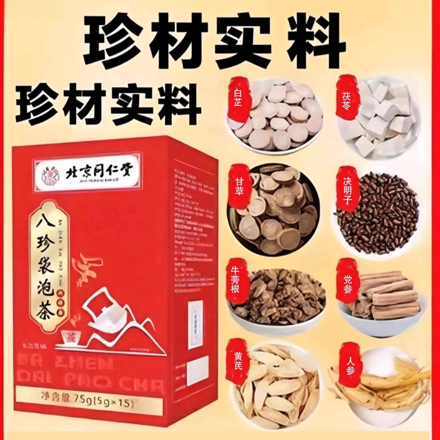 八珍袋泡茶：熬夜党必备，调理气血不足的官方正品四物汤茶🍵 -玉米须茶-淘宝百科网