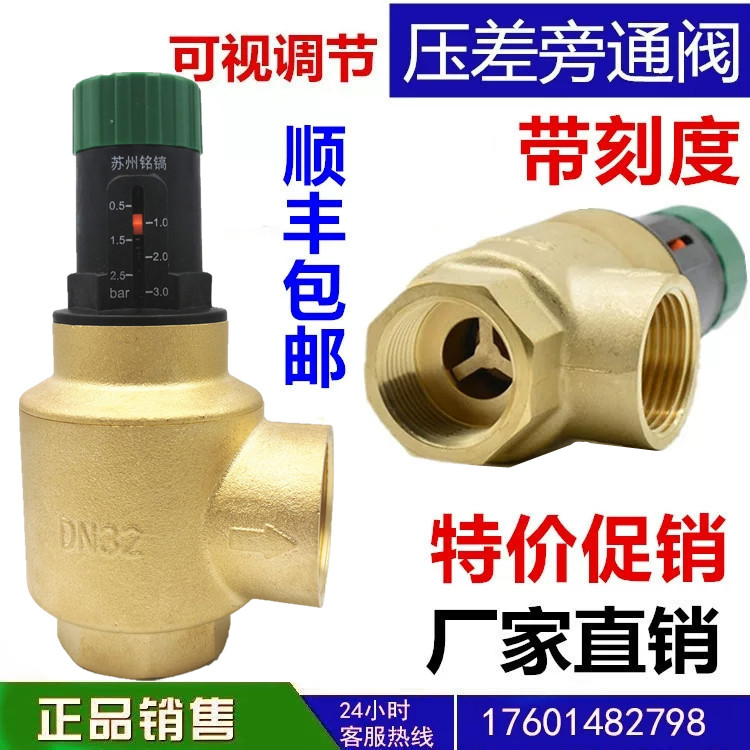 Factory direct pressure differential bypass valve visual adjustment self-operated adjustable air conditioning floor heating bypass valve DN25DN32