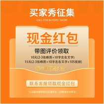 Buyer show with prize collection activity (15 yuan 2-3 pictures about 10 words text 10 seconds small video )