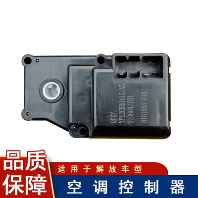 Подходит для Jiefang Hanv Tianweilong vh2.0 Qingdao, оригинальные аксессуары, кондиционер, рулевое управление с подогревом и охлаждением, дверное рулевое устройство E18