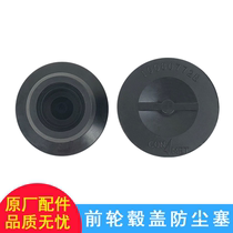 Applicable to Jiefang j6 parts original hub cover rubber plug dust cover Dongfeng Tianlong long J6PJH6 front wheel shaft cover