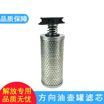 Suitable for j6 steering power pump oil pot filter j6p steering hydraulic filter for steering machine Original jh6 accessories