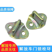 Applicable to the liberation of the car door lock bolt Aowei New Dawei j5 Dragon 10 version of the day v Dragon vh car door lock ring