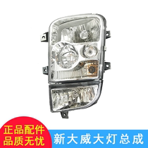 Applicable to FAW Qingdao Jiefang accessories New Dawei headlight assembly New Dawei cab accessories Touwei headlights