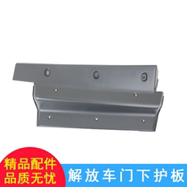 Applicable to Jiefang j5 accessories new big Sai Longxin Humveo Wai J5 door lower guard plate foot pedal decorative plate