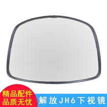 Applicable to the liberation of jh6 accessories JH6 front mirror front under the mirror to fill the blind mirror local mirror FAW Qingdao