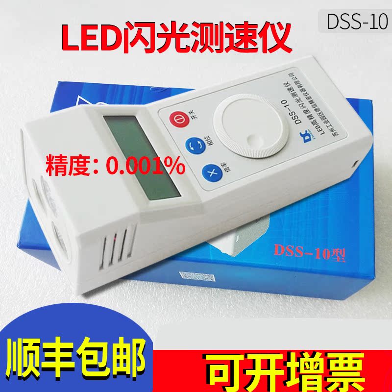 Litong DSS-10LED Flash Speedometer High Precision Tachometer Motor Ventilator Textile Charging Stroboscope