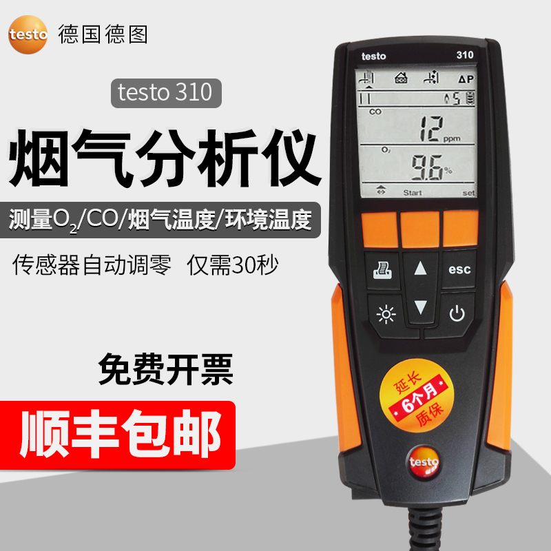 Testo flue gas analyzer testo310 gas water heater wall-hung boiler industrial boiler efficiency detection - Taobao