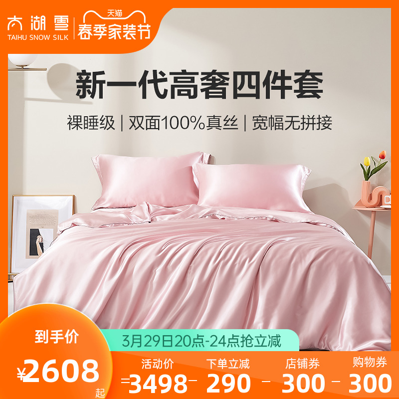 Too Lake Snow 100% Mulberry Silk Sheets Pure Color Real Silk Four Sets Summer Wide Real Silk Kit Bedding