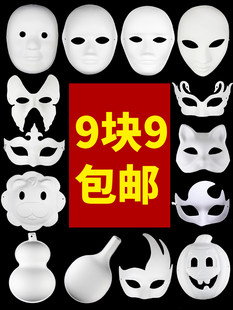 Halloween facial mask blank handmade DIY kindergarten children male and female Peking Opera white embryo coloring paper pulp full face