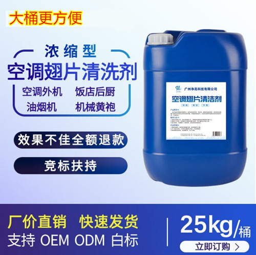 Brightening and Dust-Removing Air Conditioner Outdoor Unit Aluminum Fin Cleaner, Fin Kitchen Heavy Grease Mechanical Cleaner 25Kg/Tank