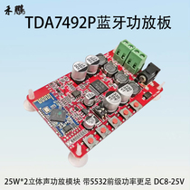TDA7492P stereo Bluetooth power amplifier board 25W*2 two-channel audio receiving module with 5532 preamp