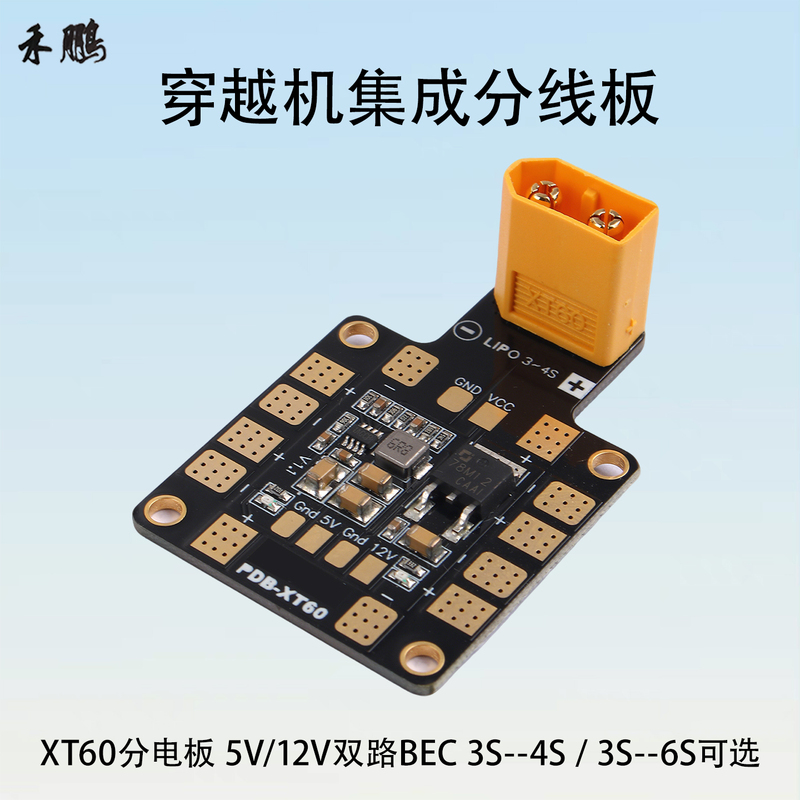 Drone Flight Controller Integrated Power Distribution Board Xt60 Power Board 5V/12V Dual Bec 3S--4S/3S--6S Optional