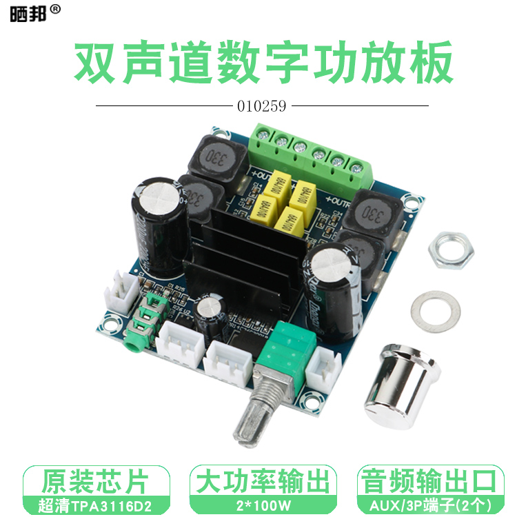 TPA3116D2 digital power amplifier board dual track 100W* 2 high power audio speaker sound amplification module-Taobao