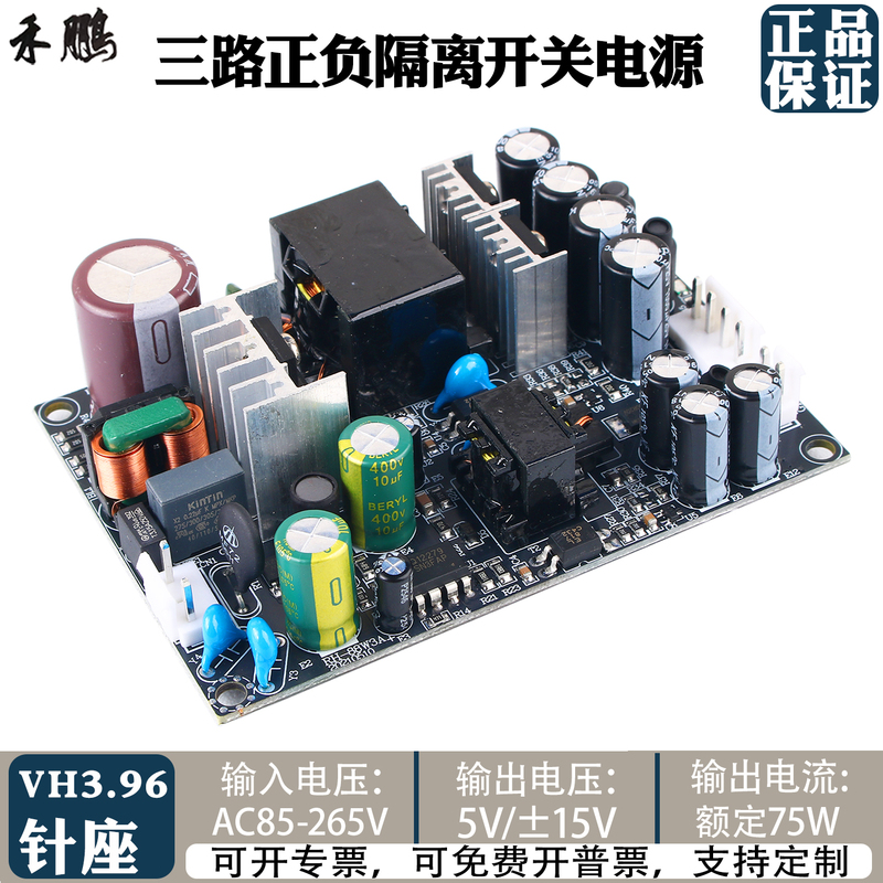 5V±15V Three-Way Positive and Negative Switching Power Supply Module 75W Isolated Dc Step-Down Power Supply Board with Three Sets of Outputs 3A2A