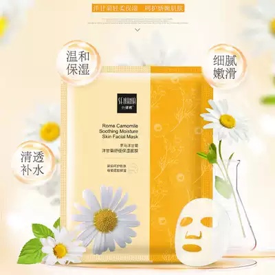 30-piece chamomile mask moisturizing repair to remove red blood and repair sensitive skin moisturizing soothing for men and women