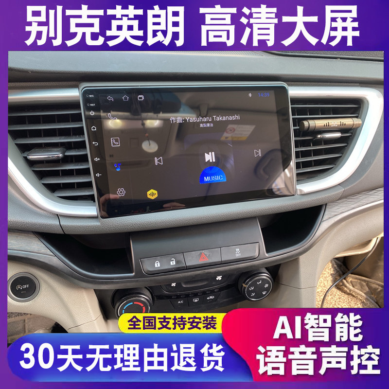 Suitable for Buick Yinglang central control display original car refitting car reversing image navigation large screen all-in-one machine