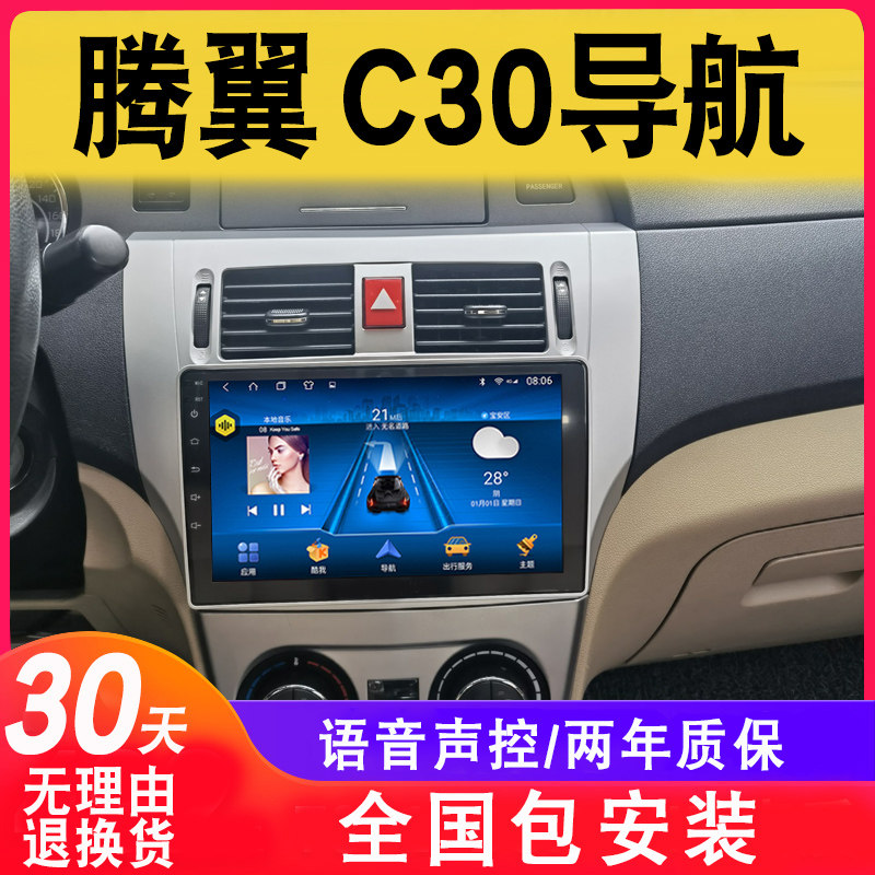 Special modified Android intelligent Great Wall c30 audio-visual navigation machine for the control screen original plant in the Tengwing c30 navigation large screen