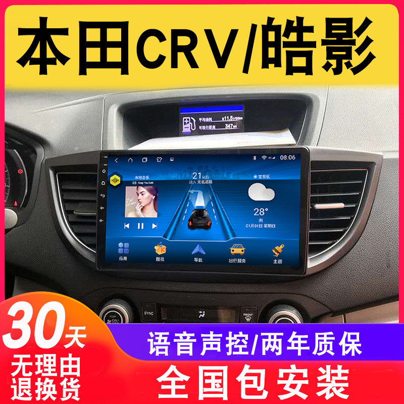 Suitable for Honda CRV Haoying central control display original car modified navigation large screen reversing image all-in-one machine instrument