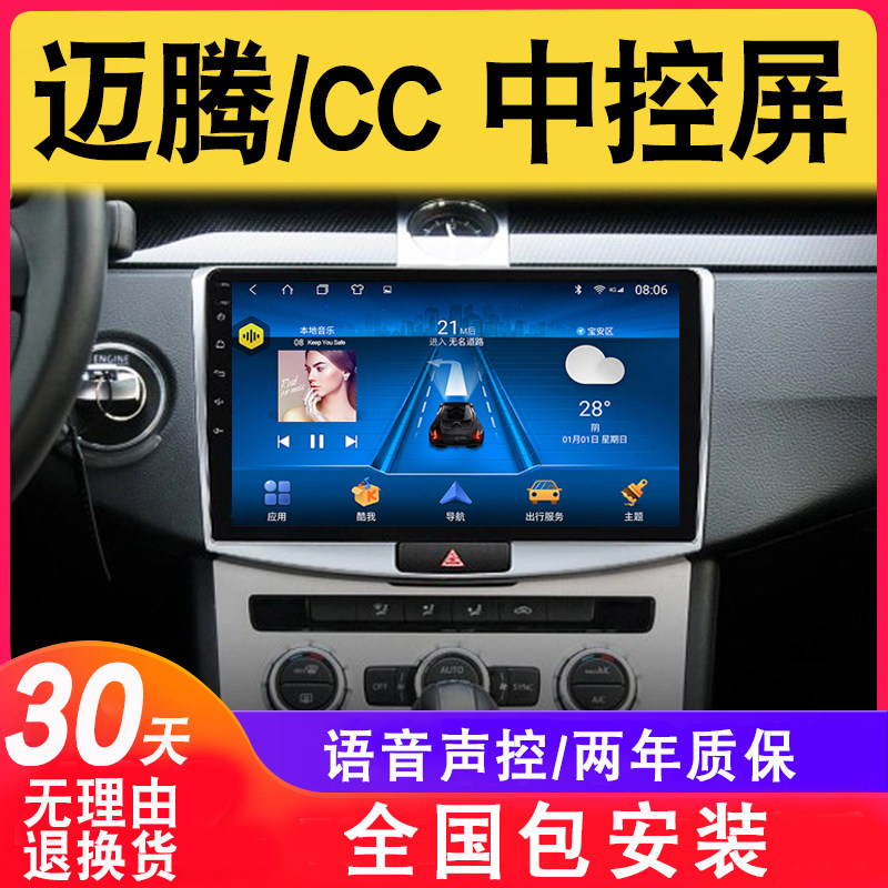 Volkswagen CC Magotan central control large-screen display original car modified car navigation reversing image all-in-one instrument
