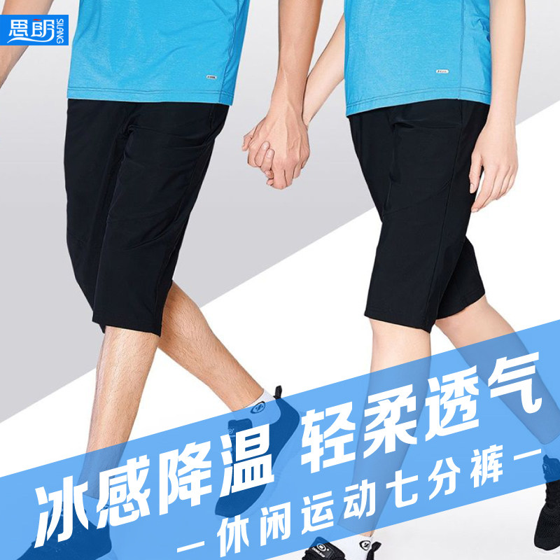 Fitness and leisure cropped pants thin running sports shorts ice breathable home men's and women's loose outdoor five-point pants summer