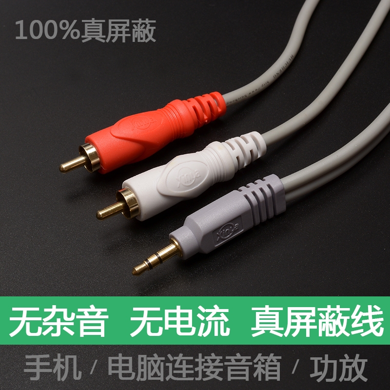 Audio cable 1 minute 2 3 5mm to dual universal lotus head LR red and white plug 2 in 1 1 minute 2
