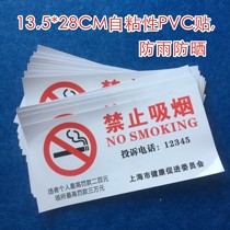 No smoking Shanghai standard non-smoking label Self-adhesive sticker Smoking harmful to health Square vertical horizontal version