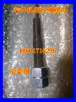 Han Macson Lishen double-column gantry car lift hoist wire rope screw cap imported Imperial nut