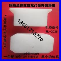 Shanghai Yingzi Maslander car lift lift double column gantry nylon polymer wear-resistant slider