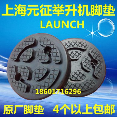 Shanghai Yuanzheng original factory lift car lift special foot pad rubber leather cover rubber pad leather pad