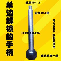 Hefei Wanan No. 1 flight order unilaterally unlocked lift car lift gantry handle hand press hand