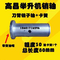 Guangzhou Gaochang Wuhu Gaochang small scissors ground plate car lift pin shaft knife arm pin