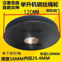 Hanmickson Liberty car lift lift double-pillar gantry steel wire rope wheel pulley rope wheel