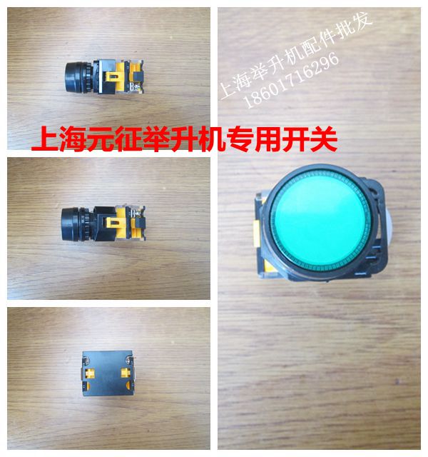 Lift switch Shanghai Yuanzheng automobile lift original accessories button lift special switch spot