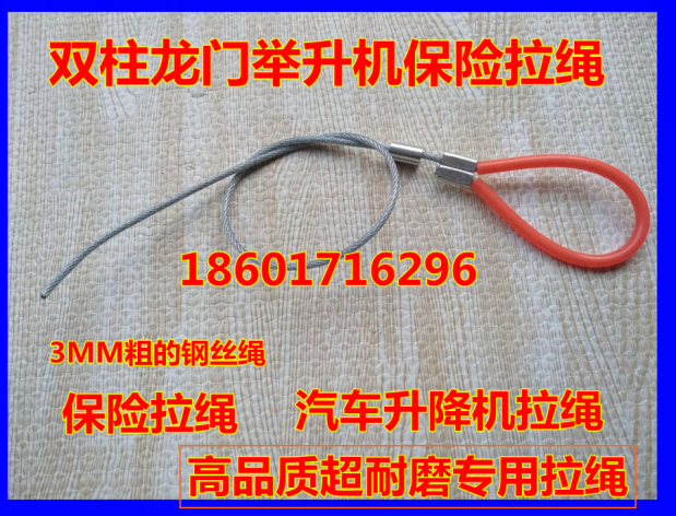 Double column gantry double column double cylinder car lift lift accessories unlock insurance wire rope thick pull rope