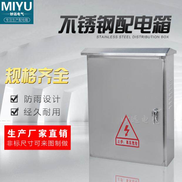 Outdoor outdoor stainless steel distribution box network control box 600 * 500 * 200 monitor box 304201 spot-Taobao