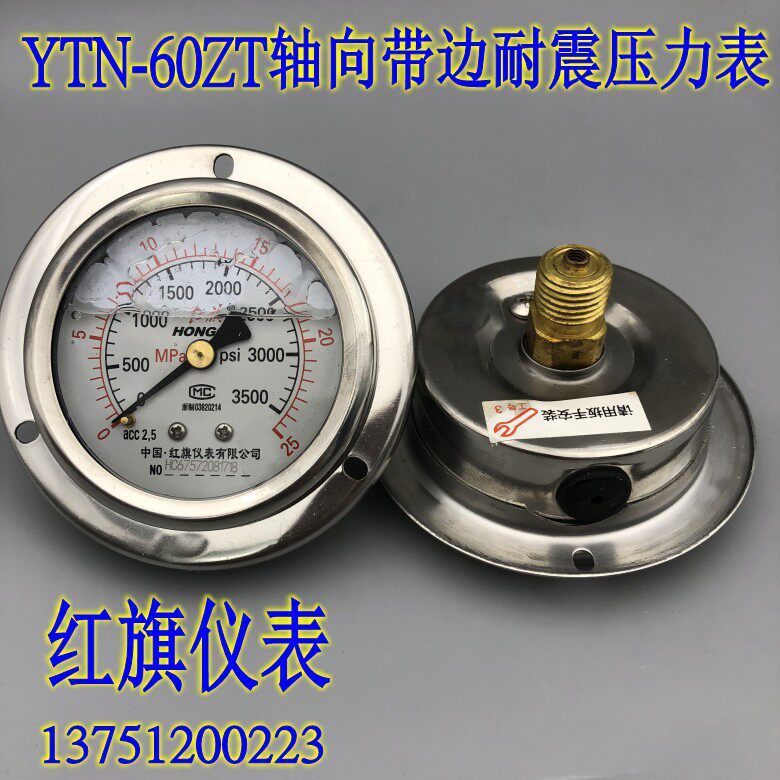 Red flag YTN-60ZT axial belt edge shock-proof pressure meter shock-proof shock-proof vacuum oil pressure gauge YN-60ZT