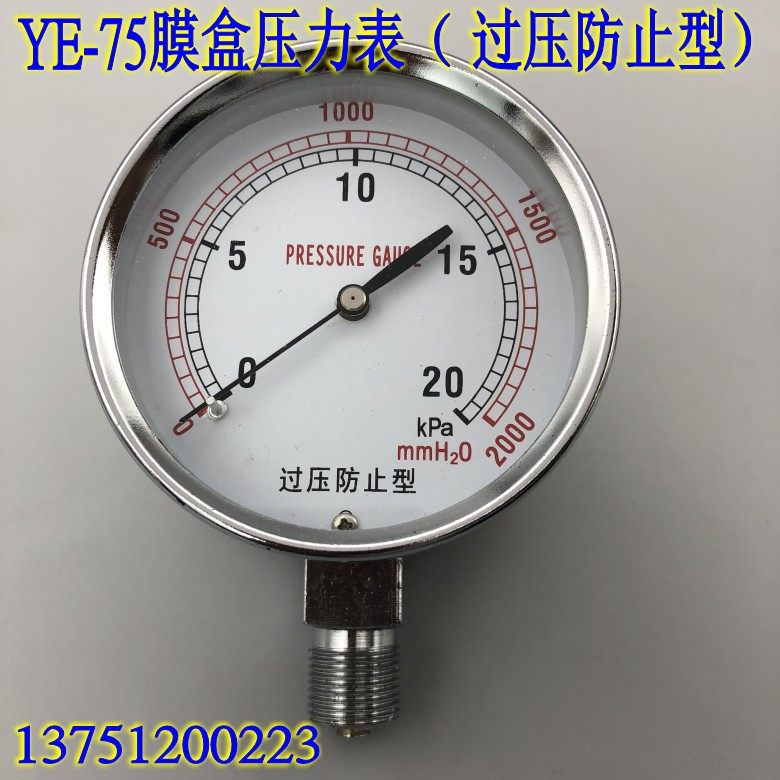 MEMBRANE BOX PRESSURE GAUGE YE-75 WATER COLUMN GAUGE GAS METER MICRO PRESSURE GAUGE OVERVOLTAGE prevention type 10KPA Tianhu YE75