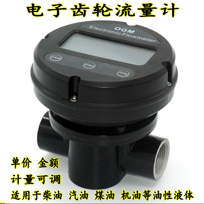 High precision OGM electronic digital display cast aluminum elliptical gear flowmeter liquid meter flow meter diesel gasoline